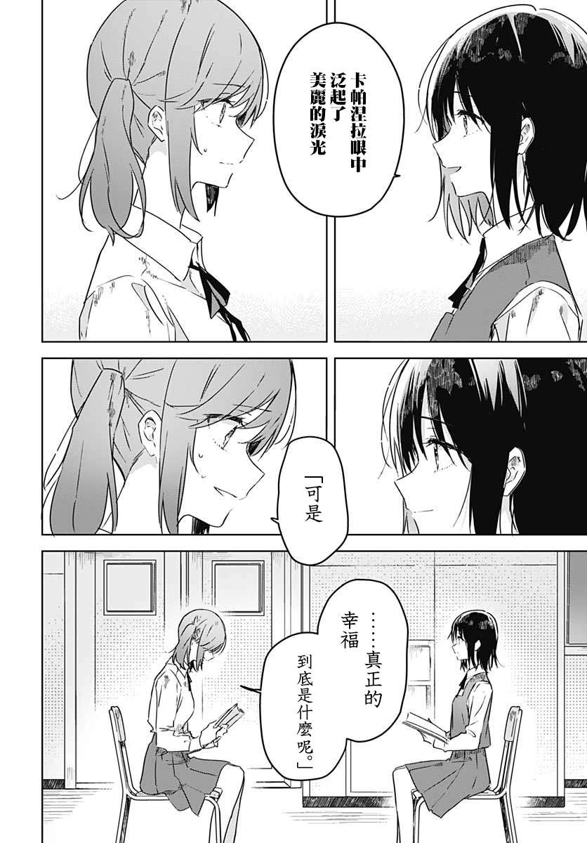 花如修罗一般，绽放漫画,第3话1图