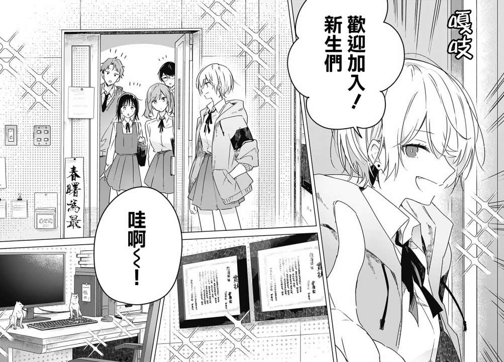 花如修罗一般，绽放漫画,第3话4图