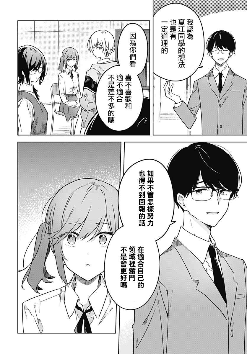 花如修罗一般，绽放漫画,第3话5图