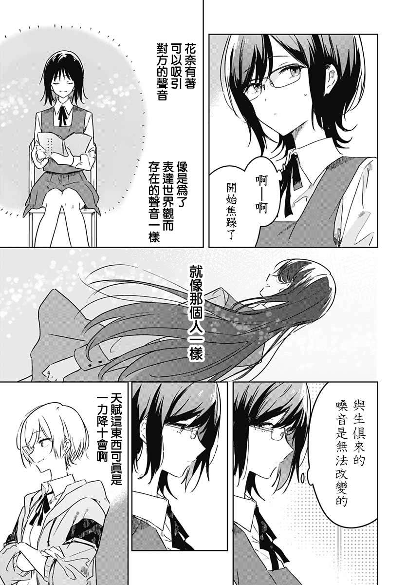 花如修罗一般，绽放漫画,第3话5图