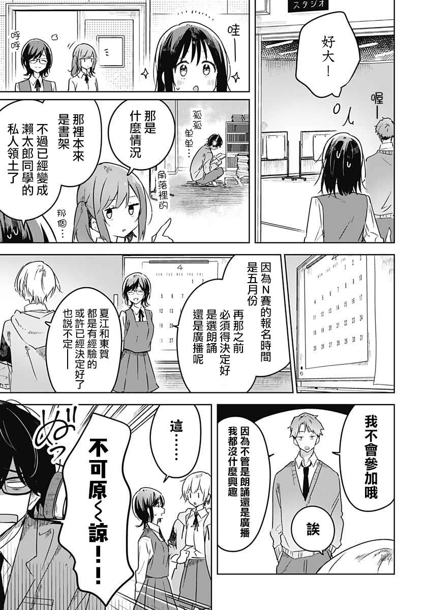 花如修罗一般，绽放漫画,第3话3图