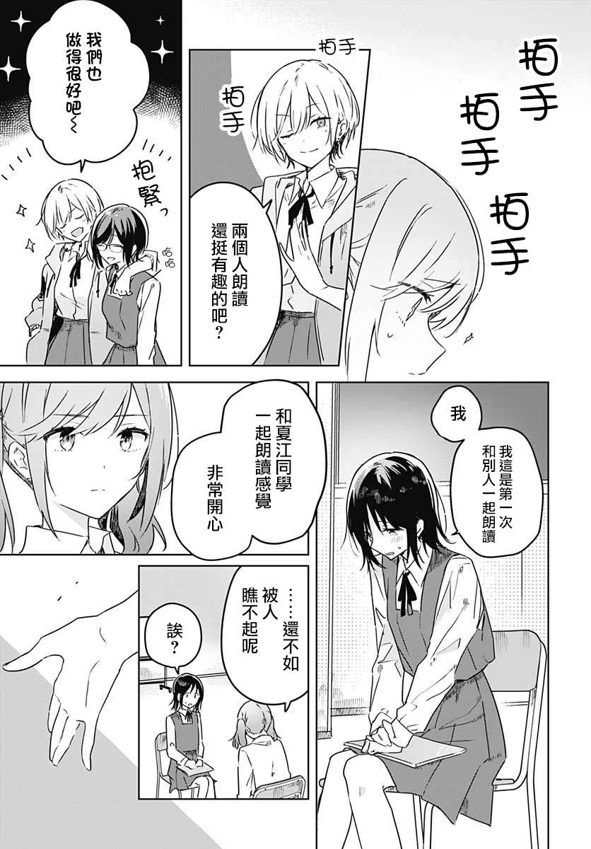 花如修罗一般，绽放漫画,第3话2图