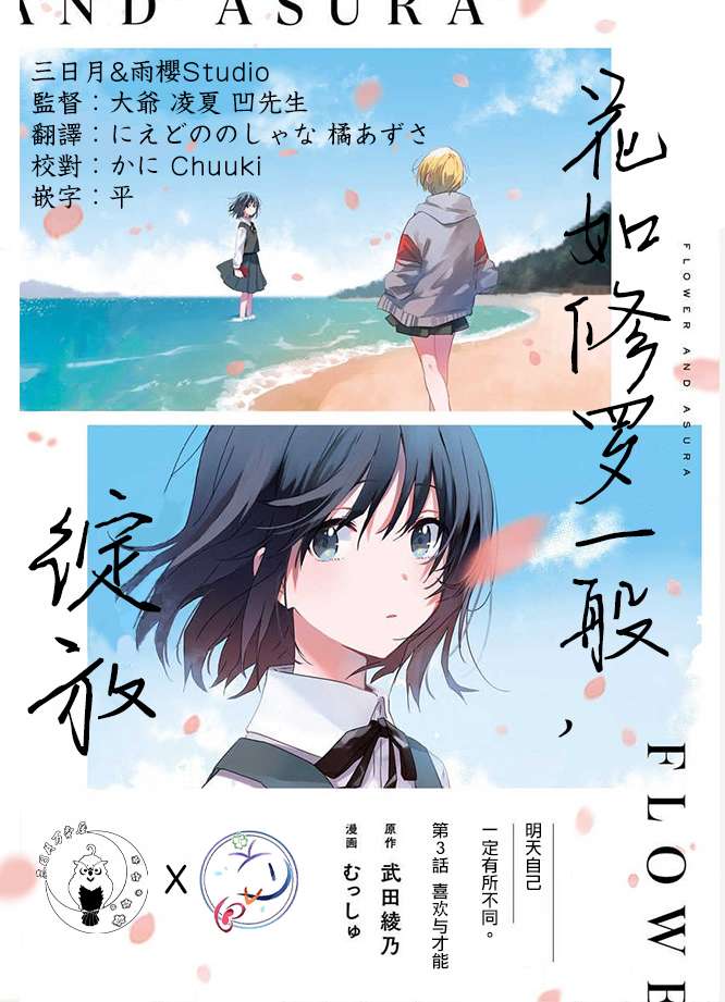 花如修罗一般，绽放漫画,第3话1图