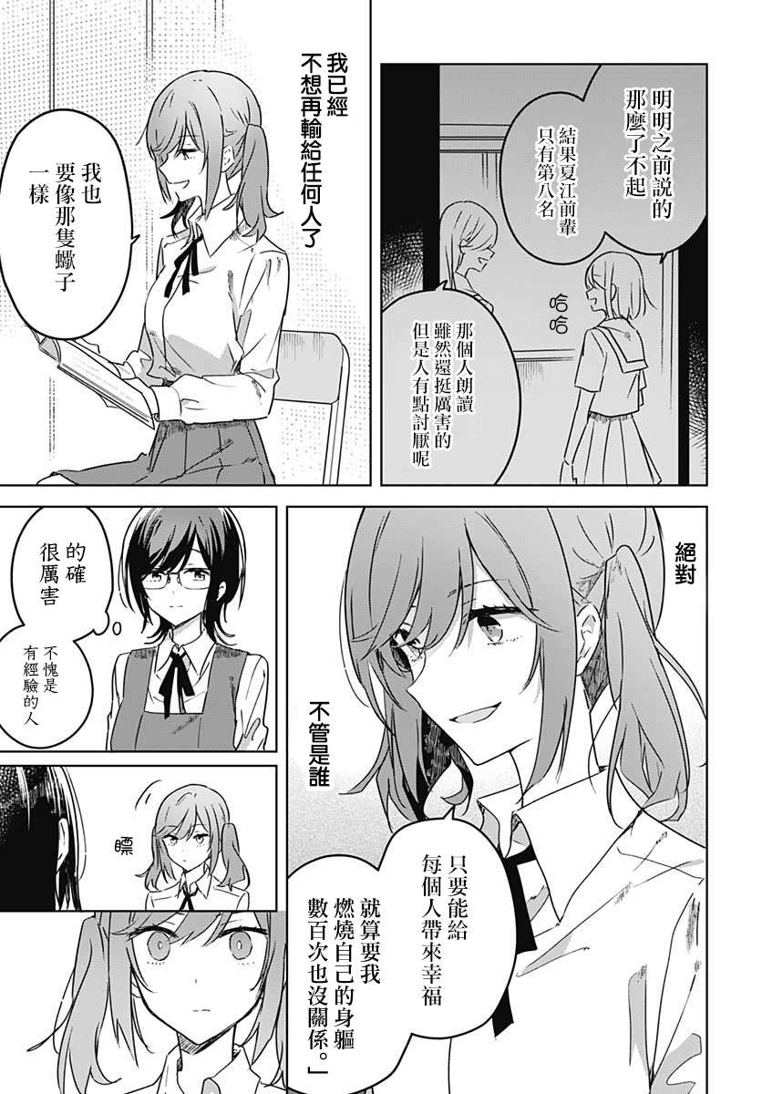 花如修罗一般，绽放漫画,第3话2图