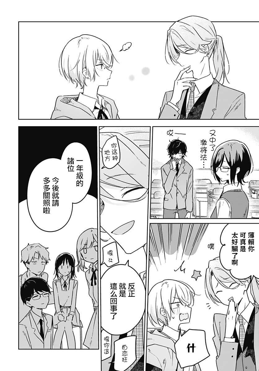 花如修罗一般，绽放漫画,第3话2图