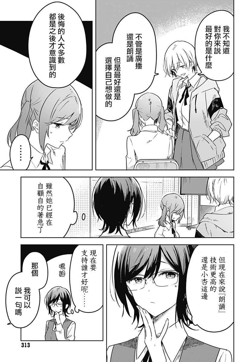 花如修罗一般，绽放漫画,第3话4图