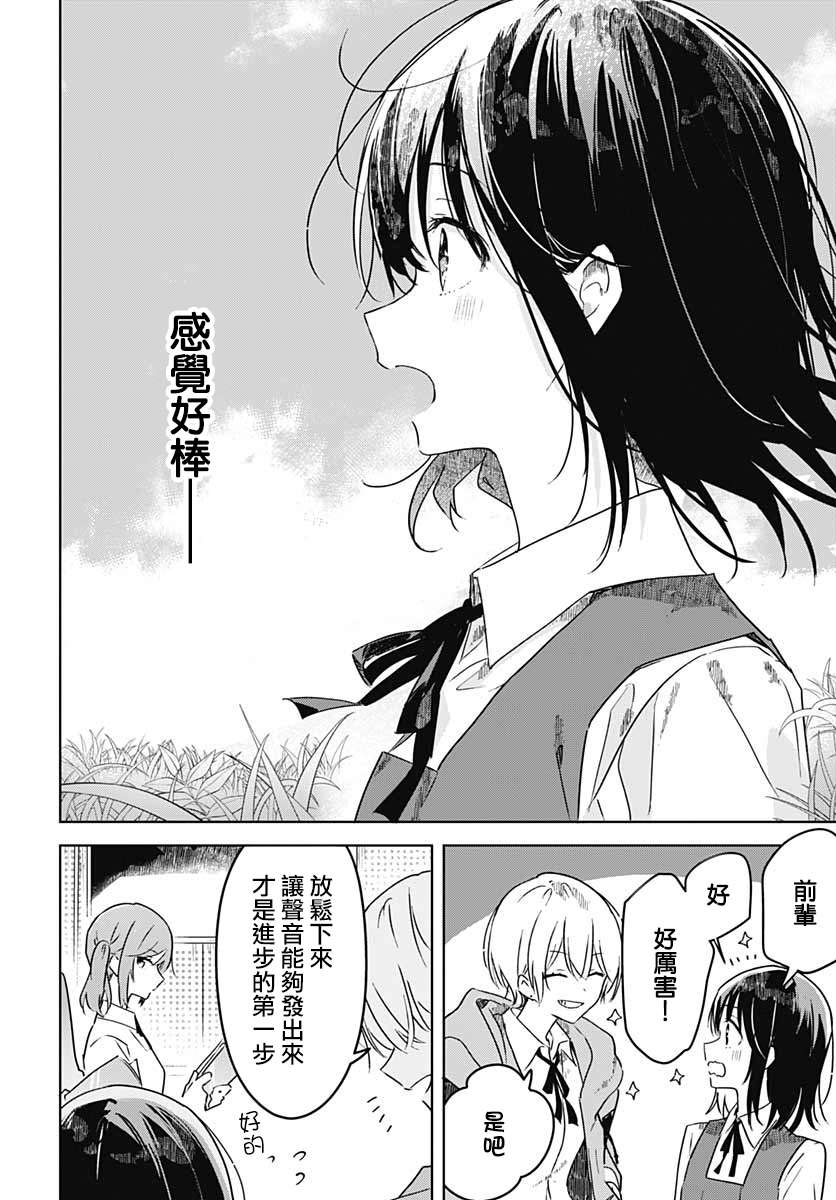 花如修罗一般，绽放漫画,第3话3图