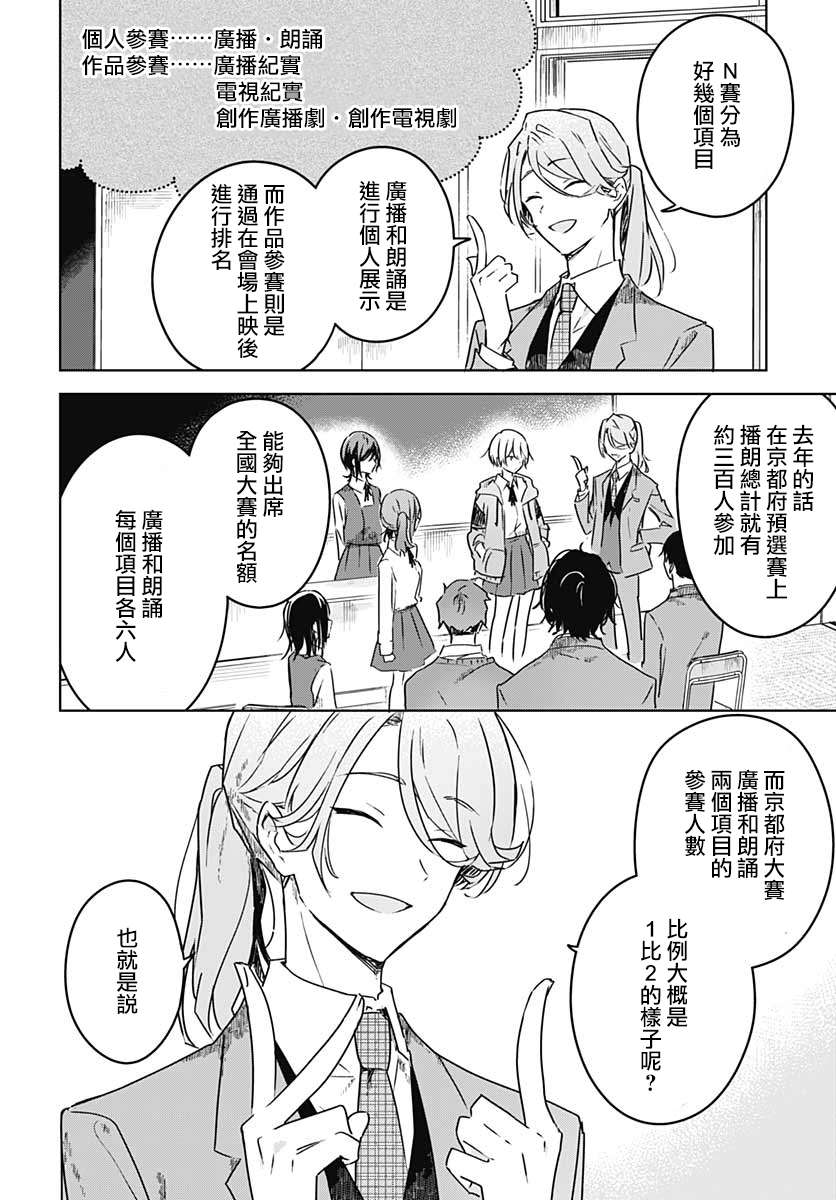 花如修罗一般，绽放漫画,第3话3图