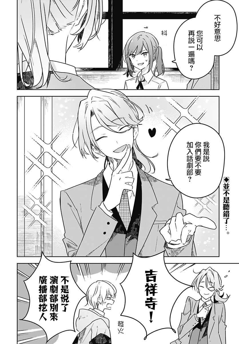 花如修罗一般，绽放漫画,第3话4图