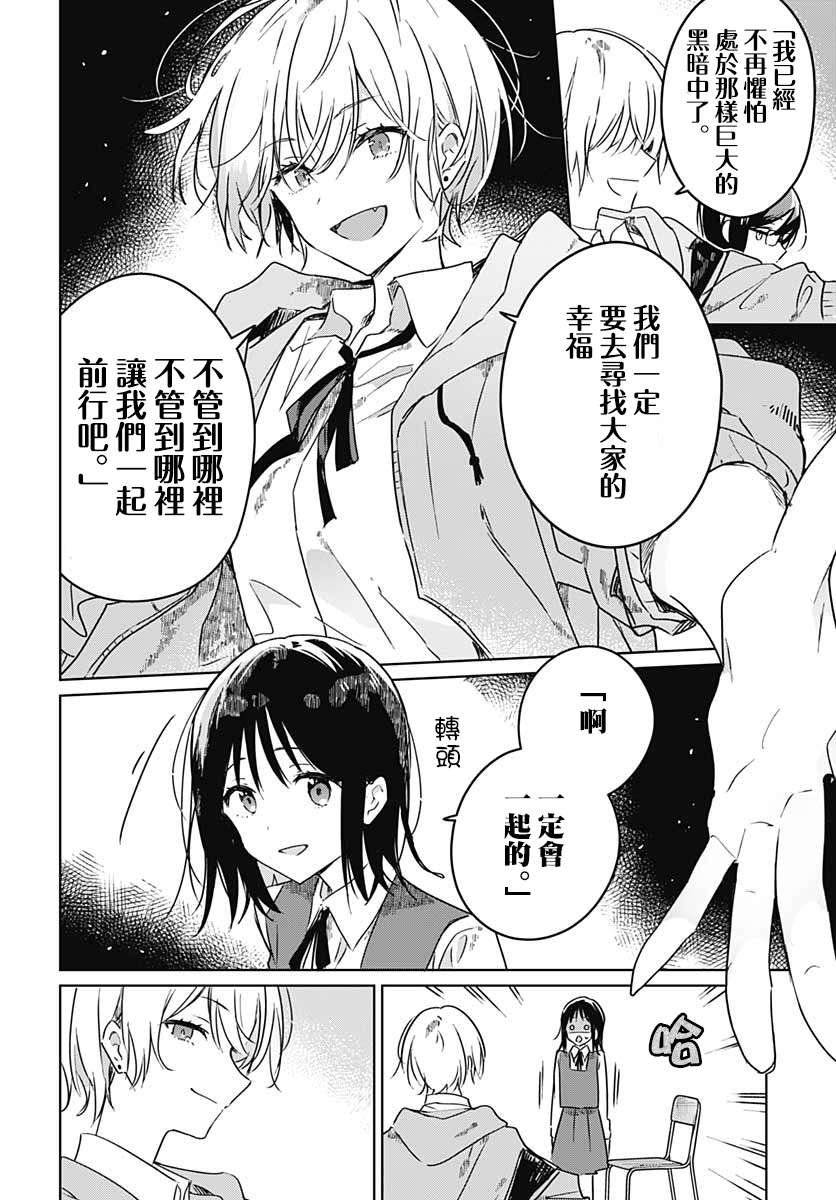 花如修罗一般，绽放漫画,第3话3图