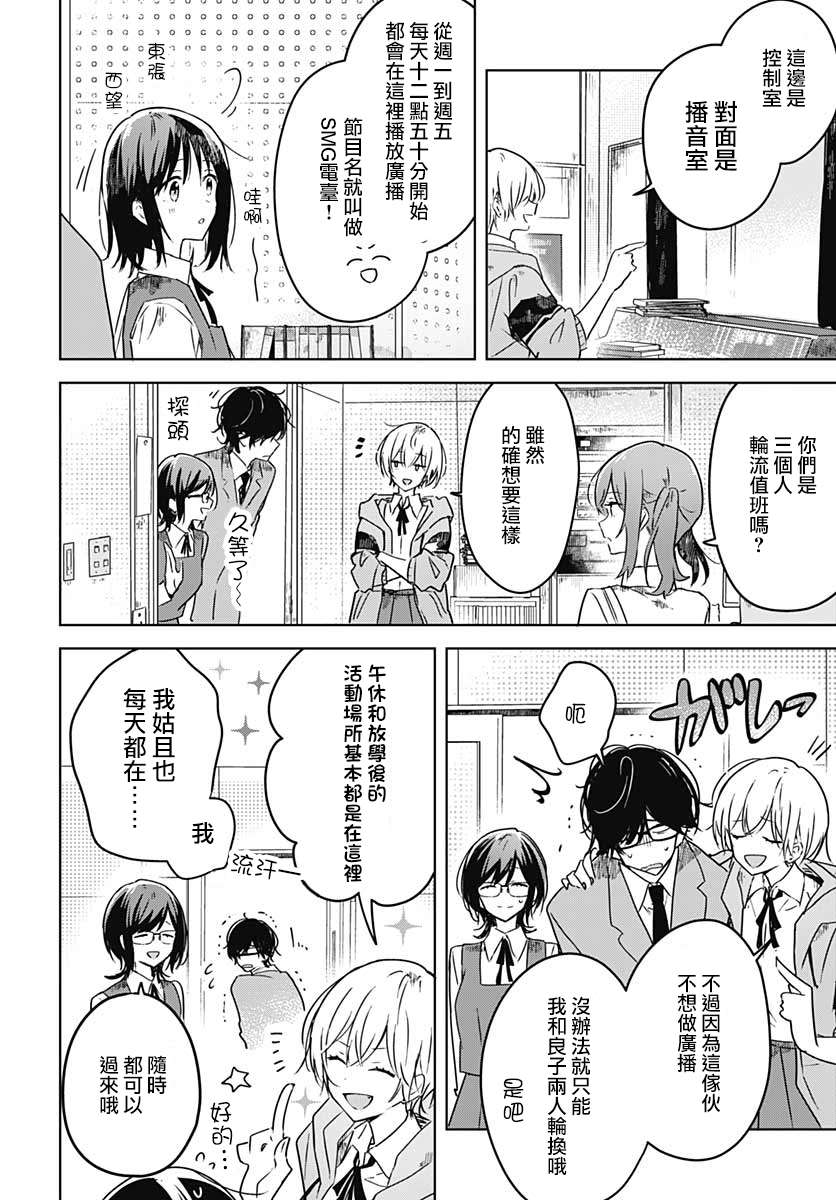 花如修罗一般，绽放漫画,第3话5图