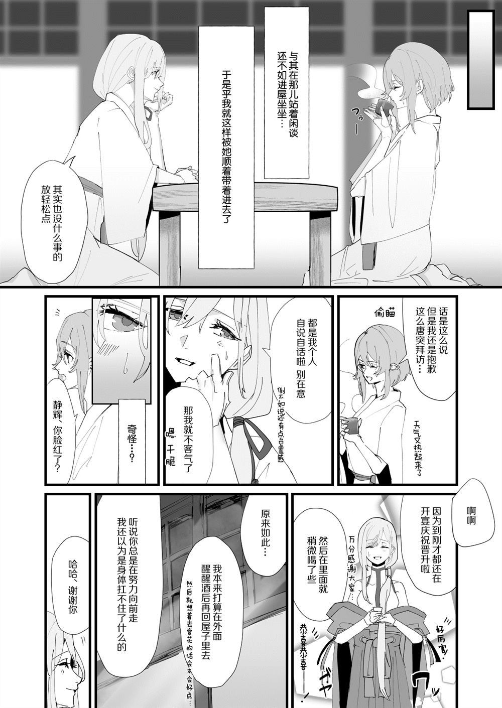 人外女子们间的逸话漫画,第1话4图