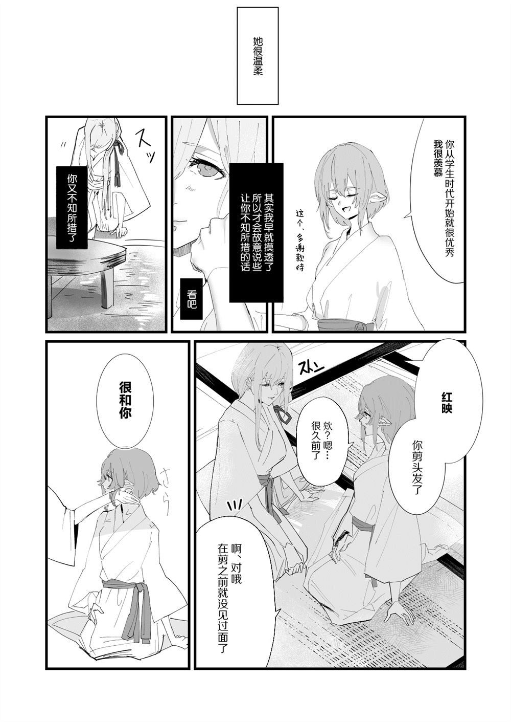 人外女子们间的逸话漫画,第1话5图