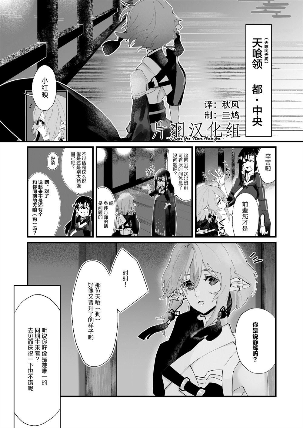 人外女子们间的逸话漫画,第1话1图