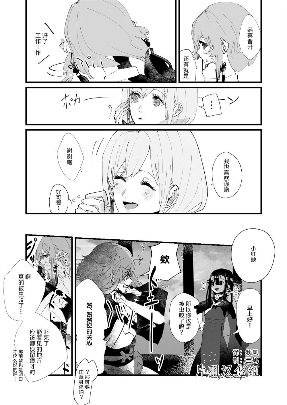 人外女子们间的逸话漫画,第1话4图