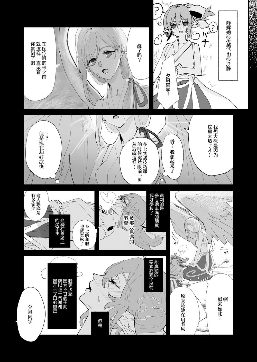 人外女子们间的逸话漫画,第1话4图