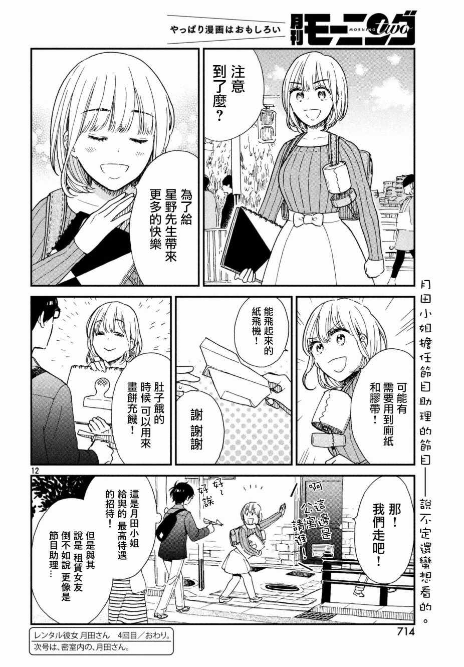 租借女友月田小姐漫画,第4话2图