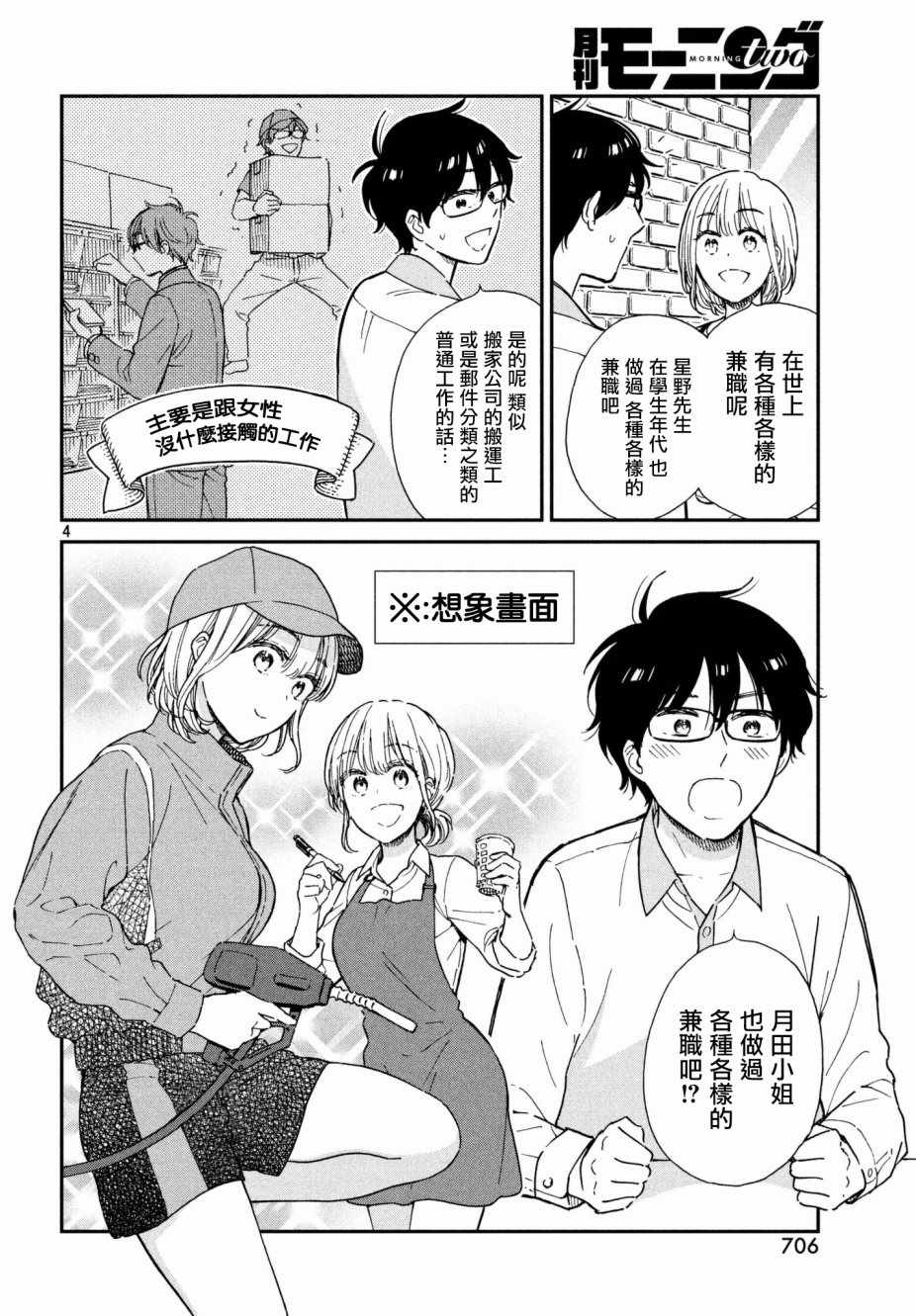 租借女友月田小姐漫画,第4话4图