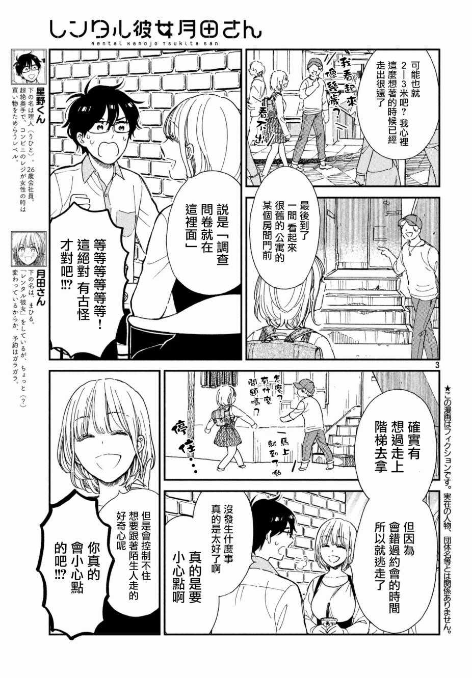 租借女友月田小姐漫画,第4话3图