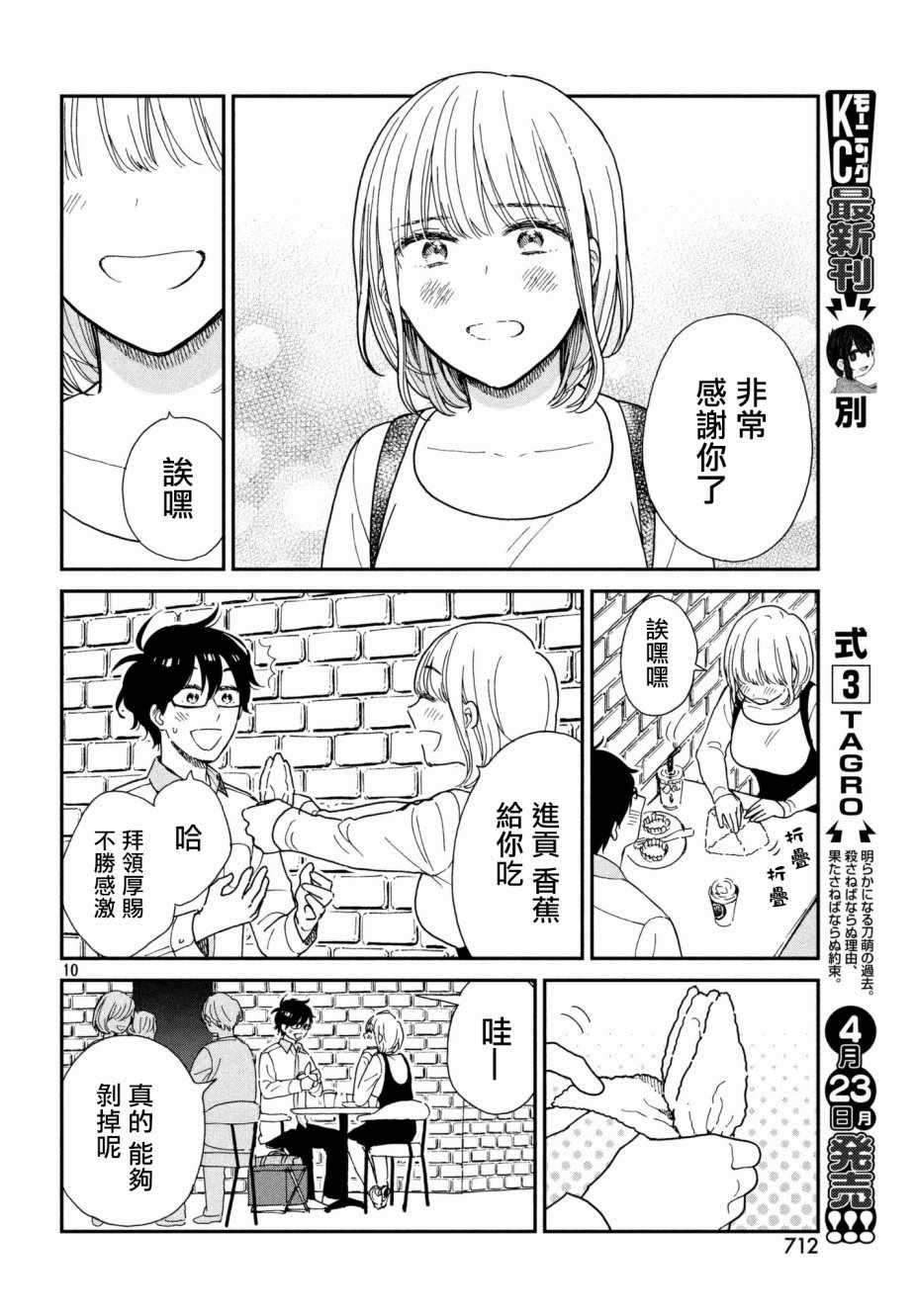 租借女友月田小姐漫画,第4话5图