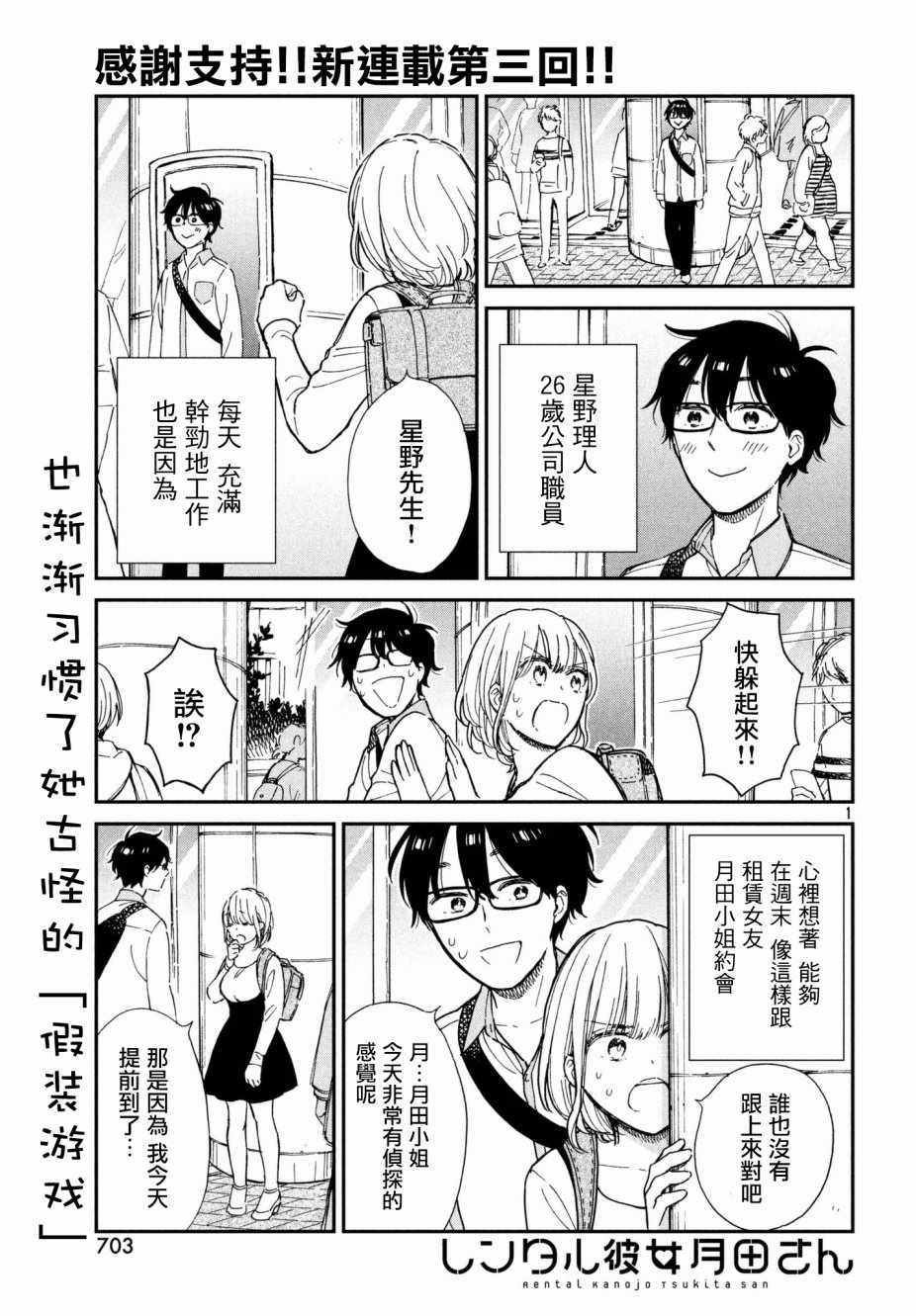 租借女友月田小姐漫画,第4话1图