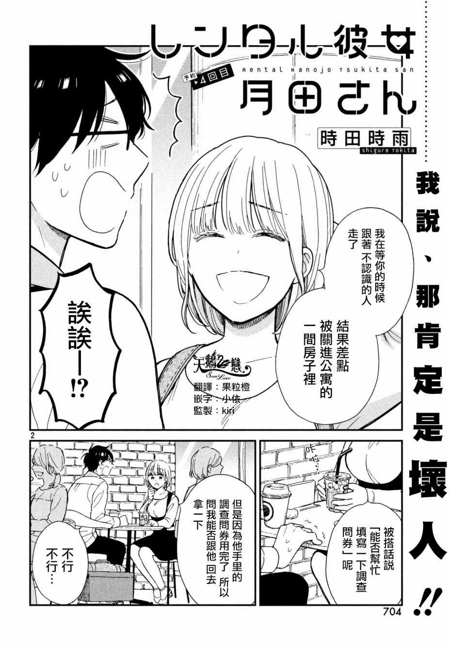 租借女友月田小姐漫画,第4话2图