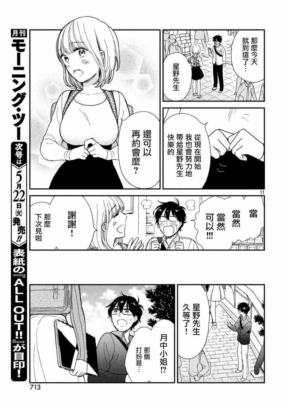 租借女友月田小姐漫画,第4话1图