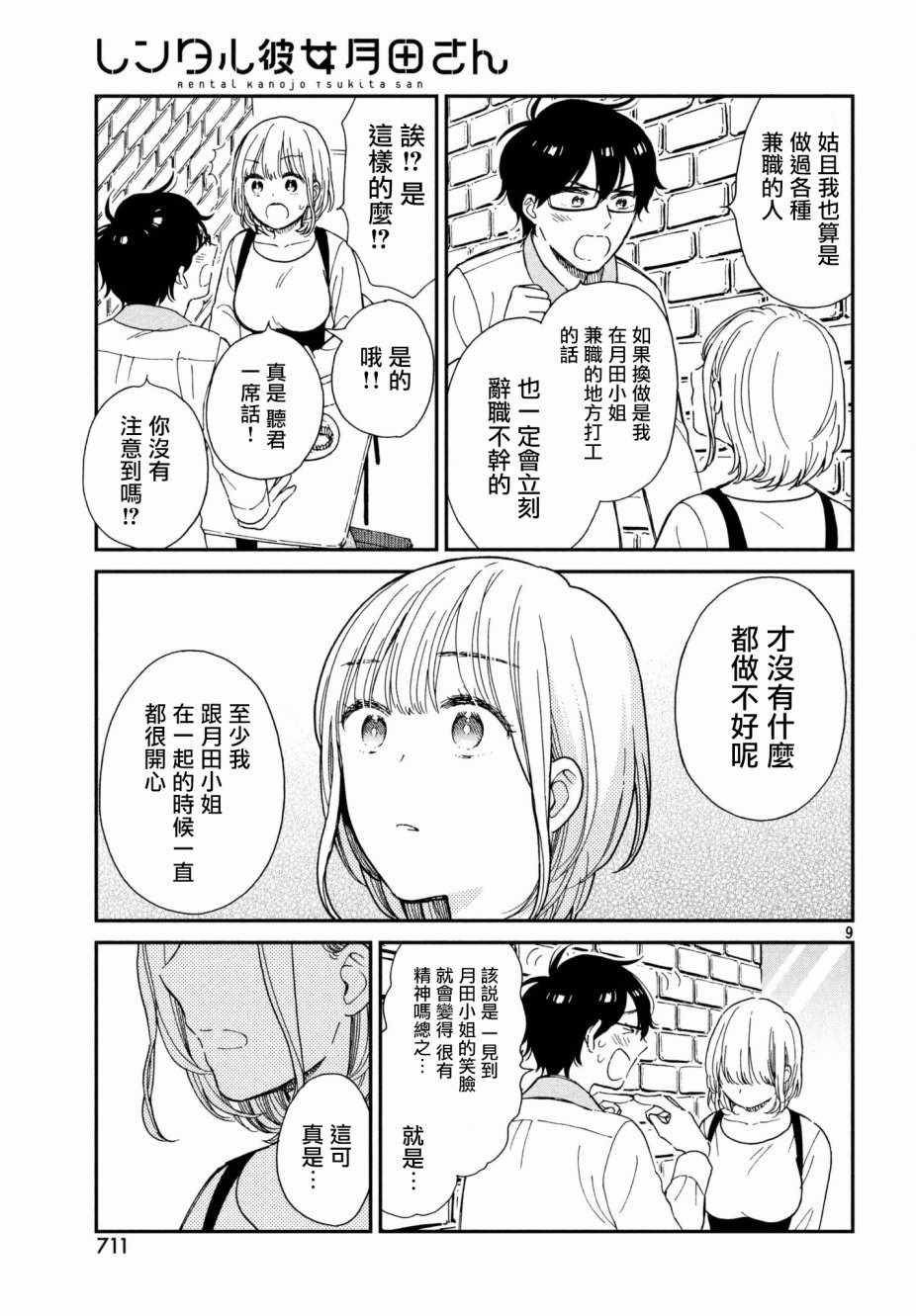 租借女友月田小姐漫画,第4话4图