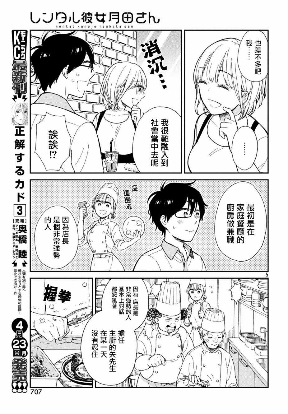 租借女友月田小姐漫画,第4话5图