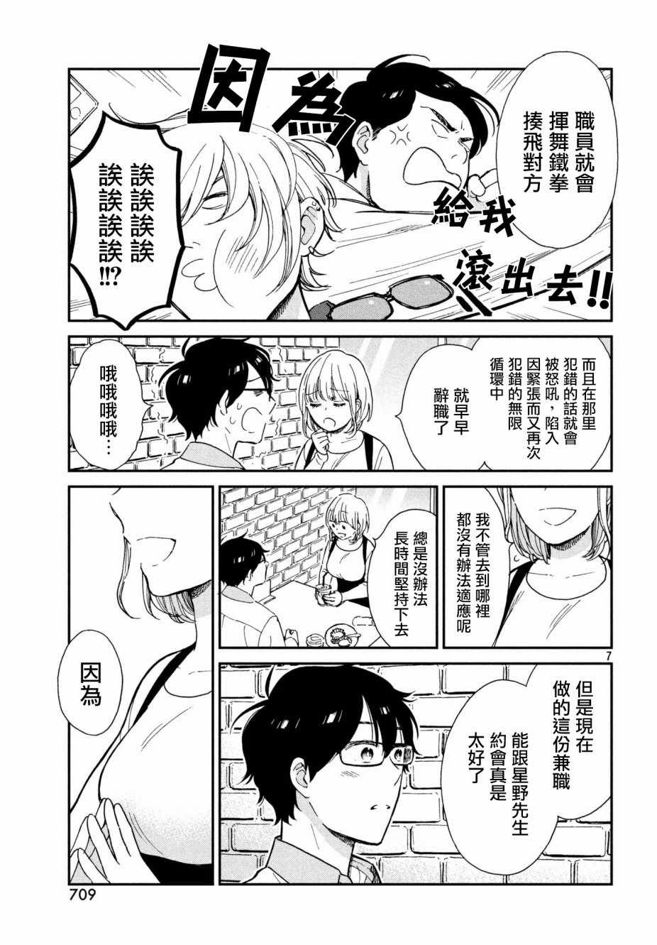 租借女友月田小姐漫画,第4话2图