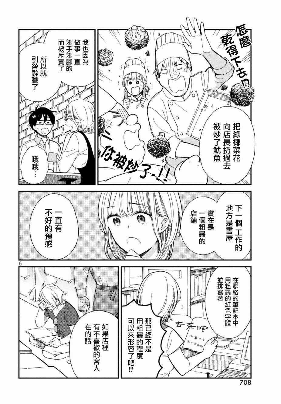 租借女友月田小姐漫画,第4话1图