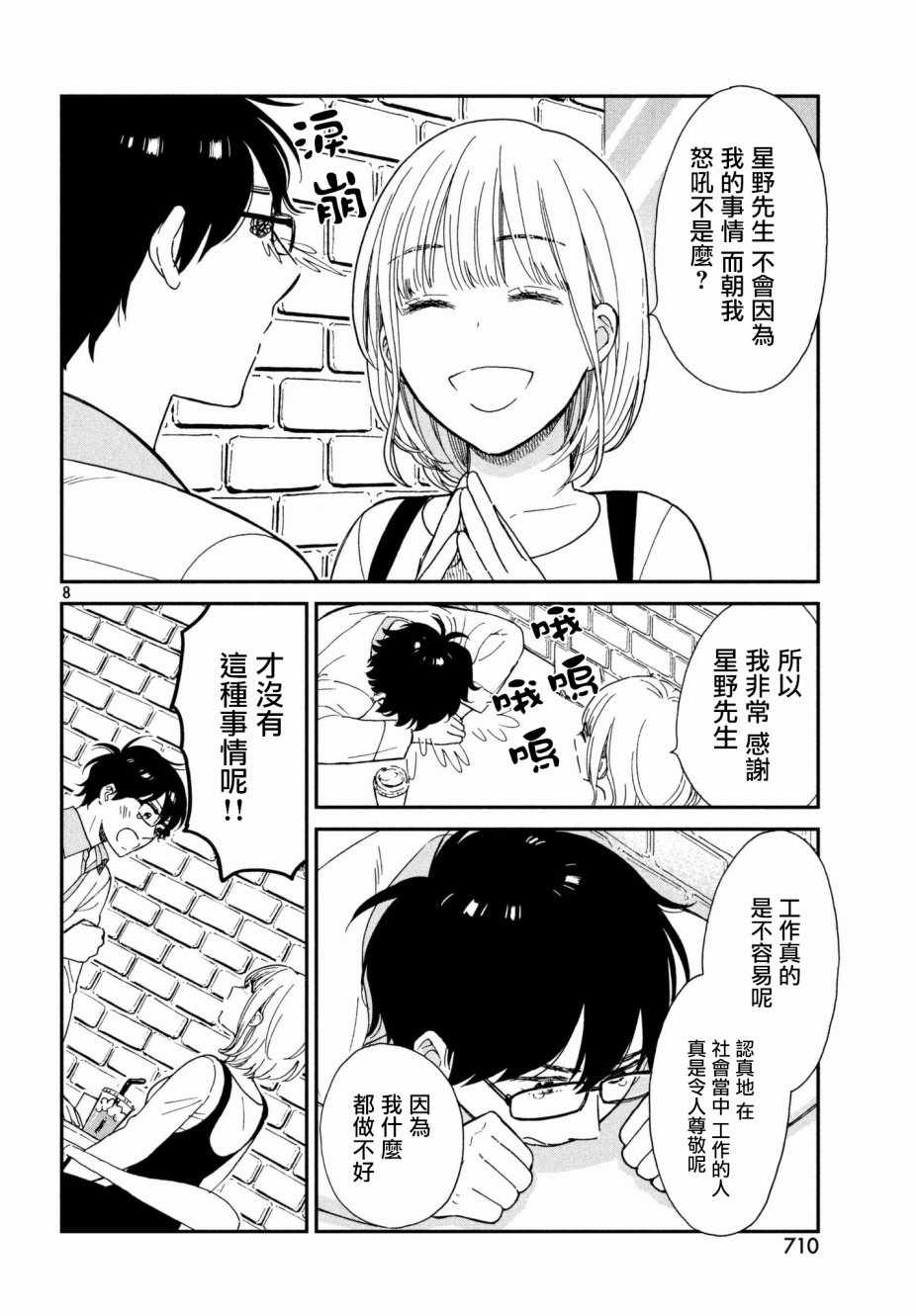 租借女友月田小姐漫画,第4话3图