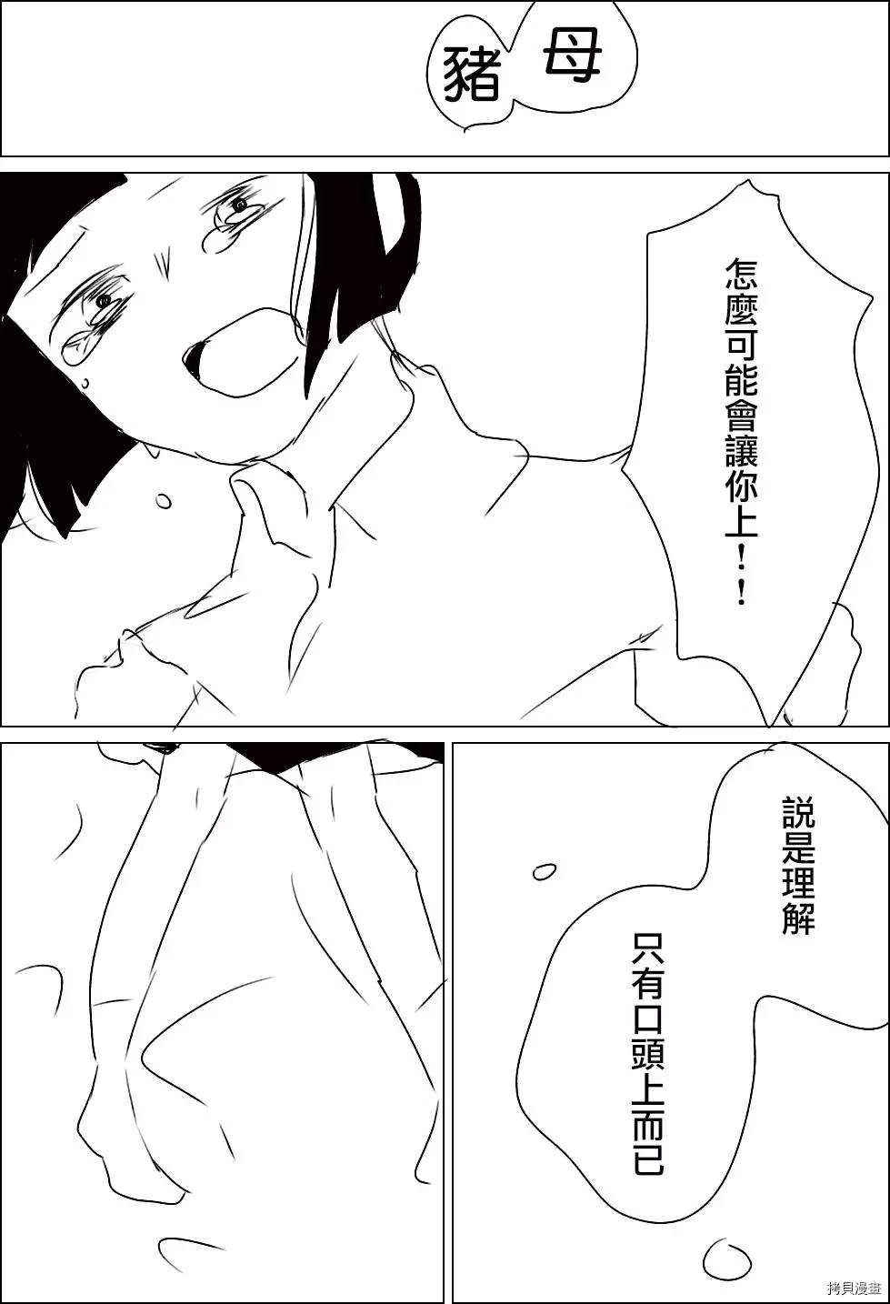 碧池生姬漫画,第1话3图