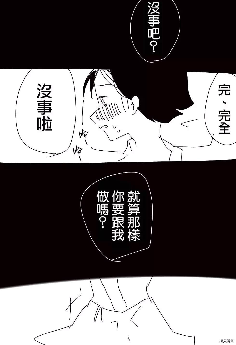 碧池生姬漫画,第1话4图