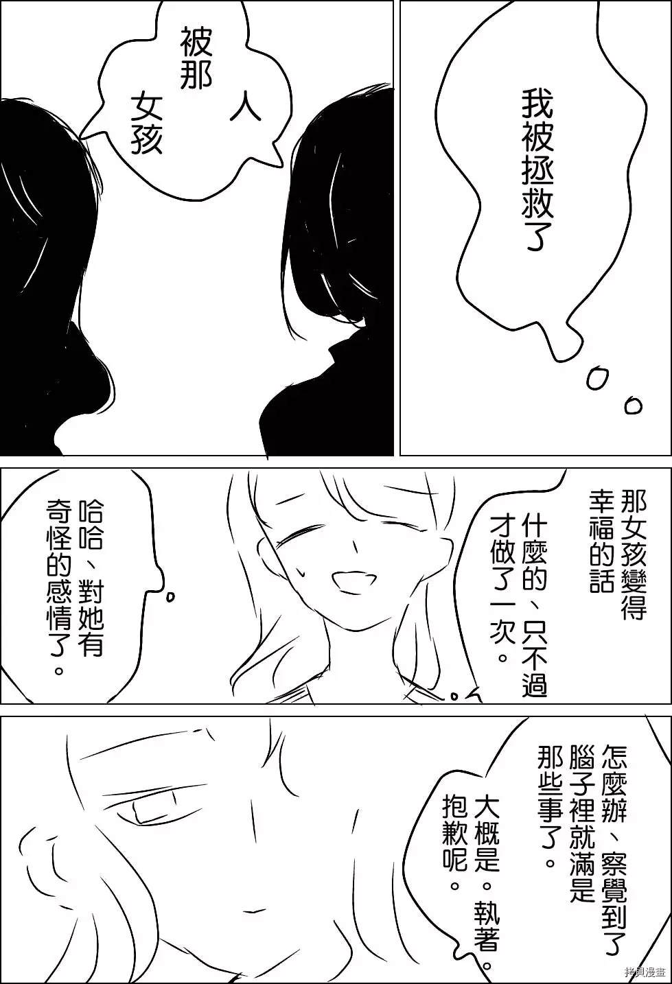 碧池生姬漫画,第1话5图