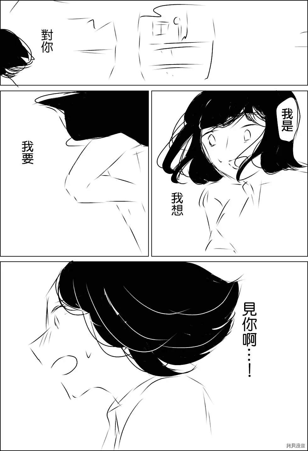 碧池生姬漫画,第1话2图