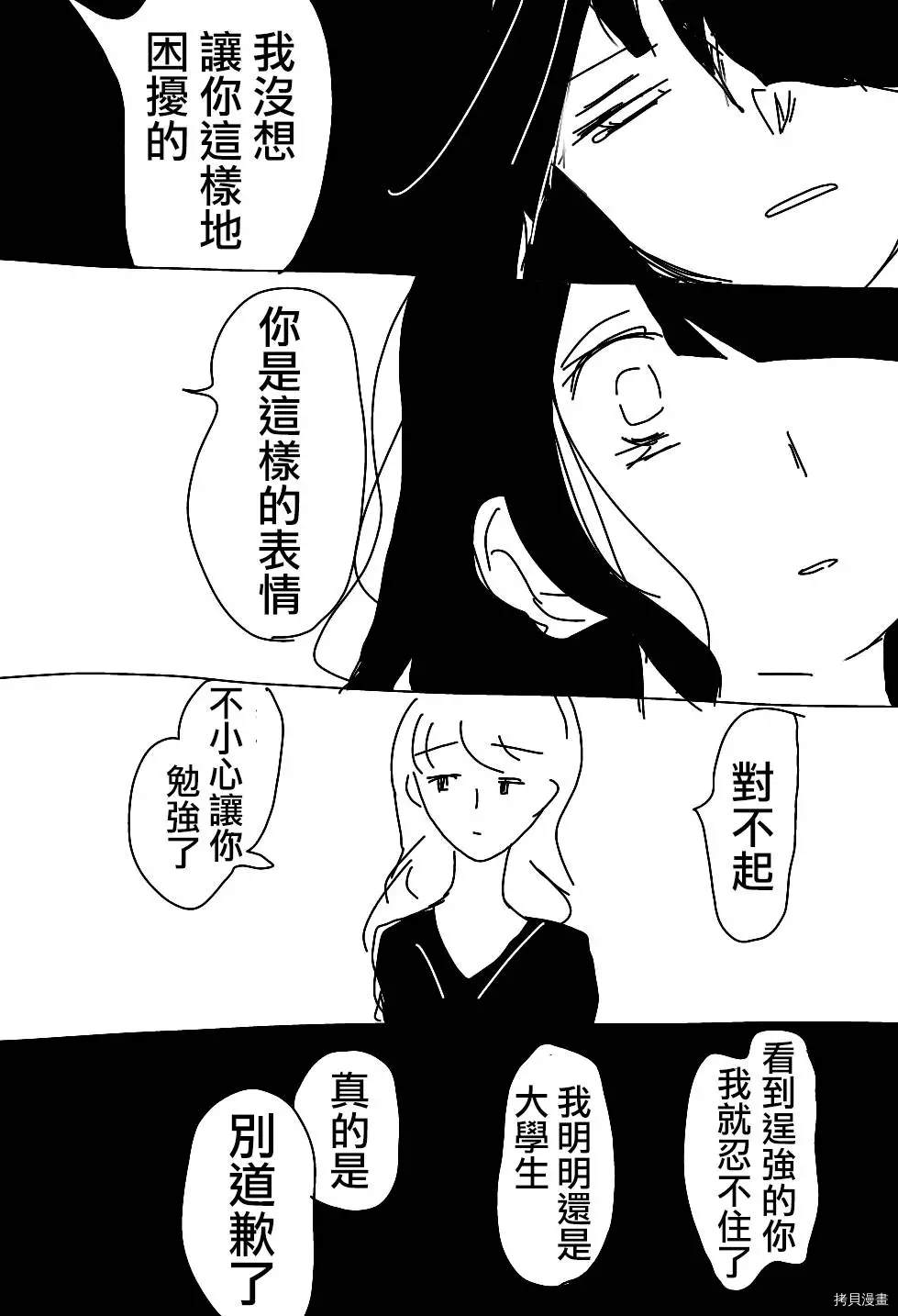 碧池生姬漫画,第1话5图