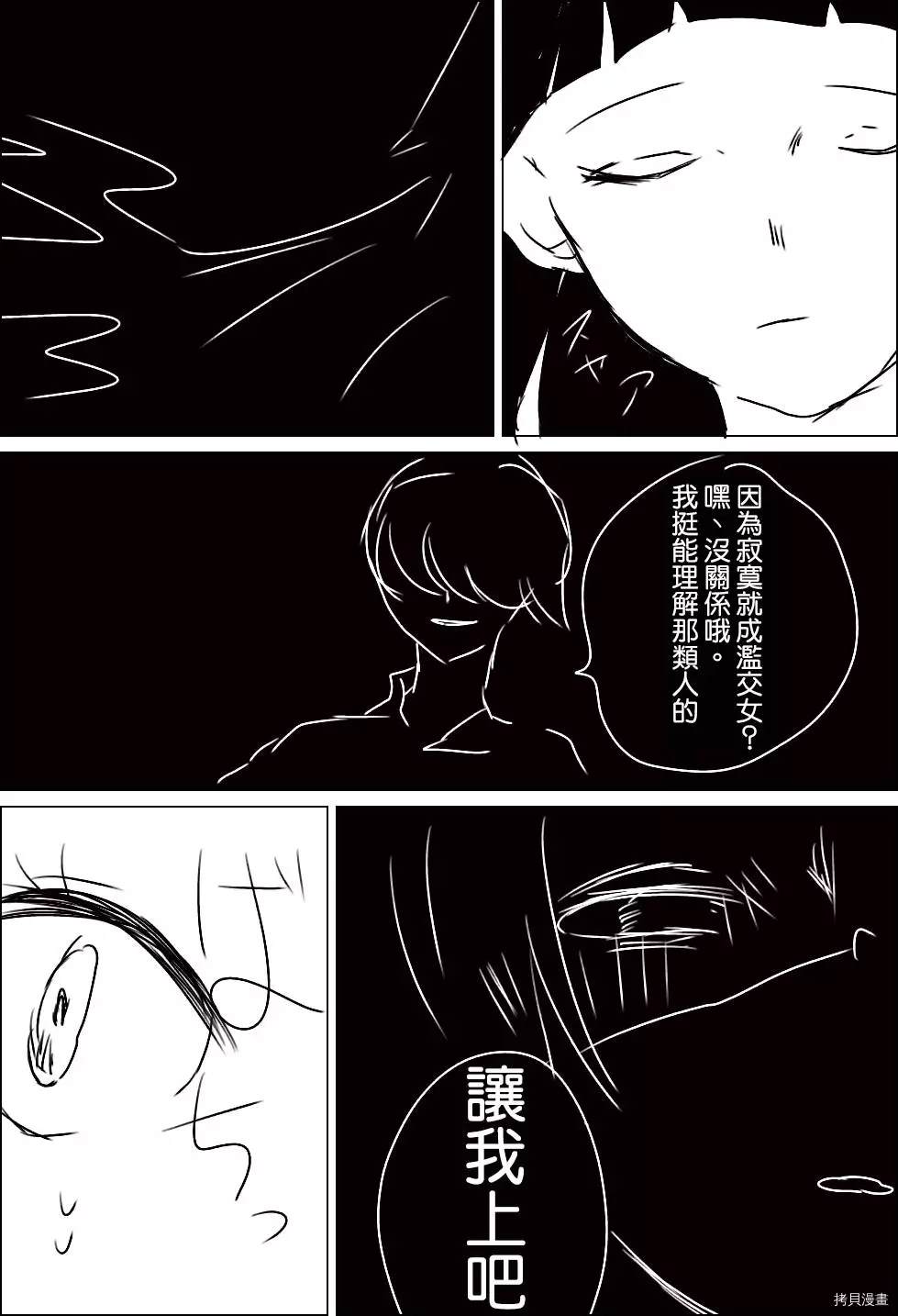 碧池生姬漫画,第1话2图