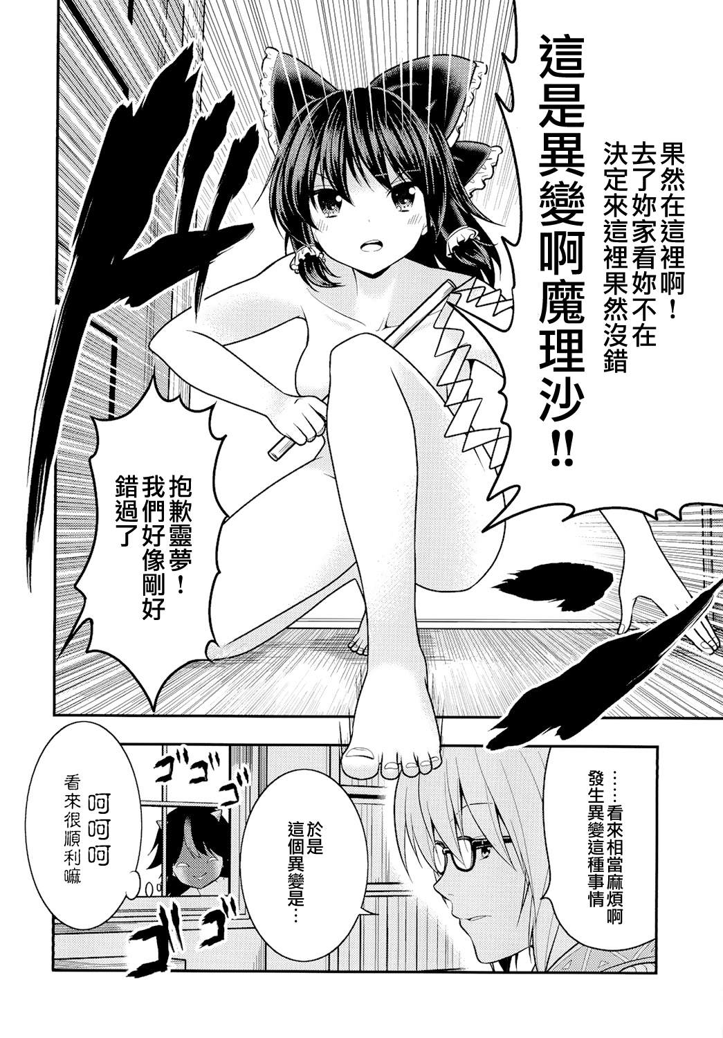 东方合同漫画,短篇2图