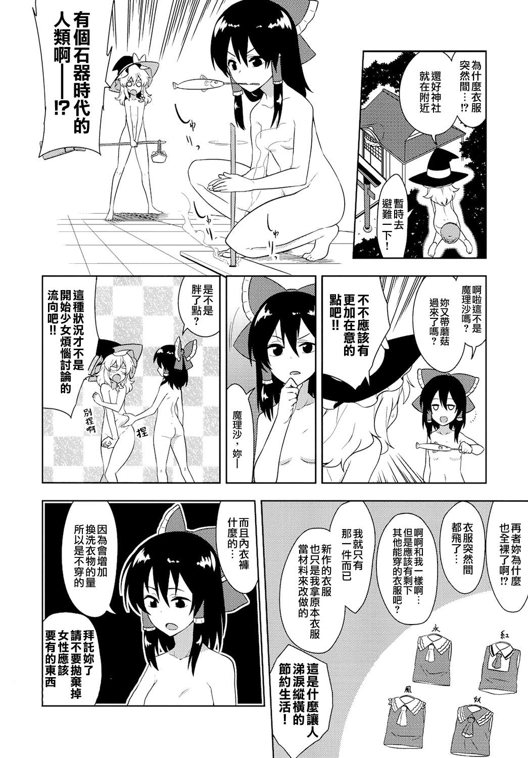 东方合同漫画,短篇3图