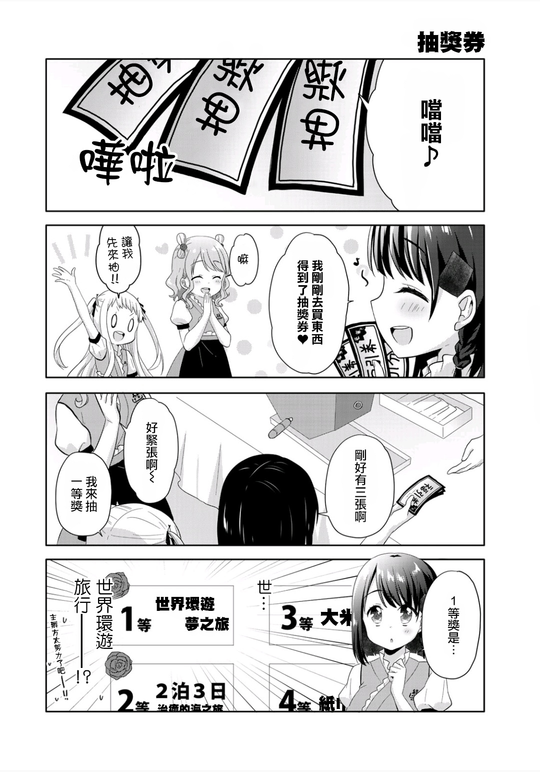 三饭团漫画,第5话4图