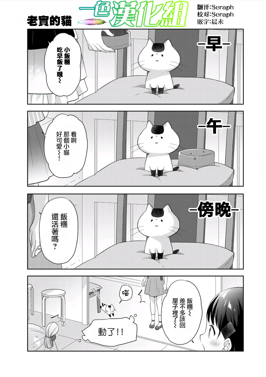 三饭团漫画,第5话3图