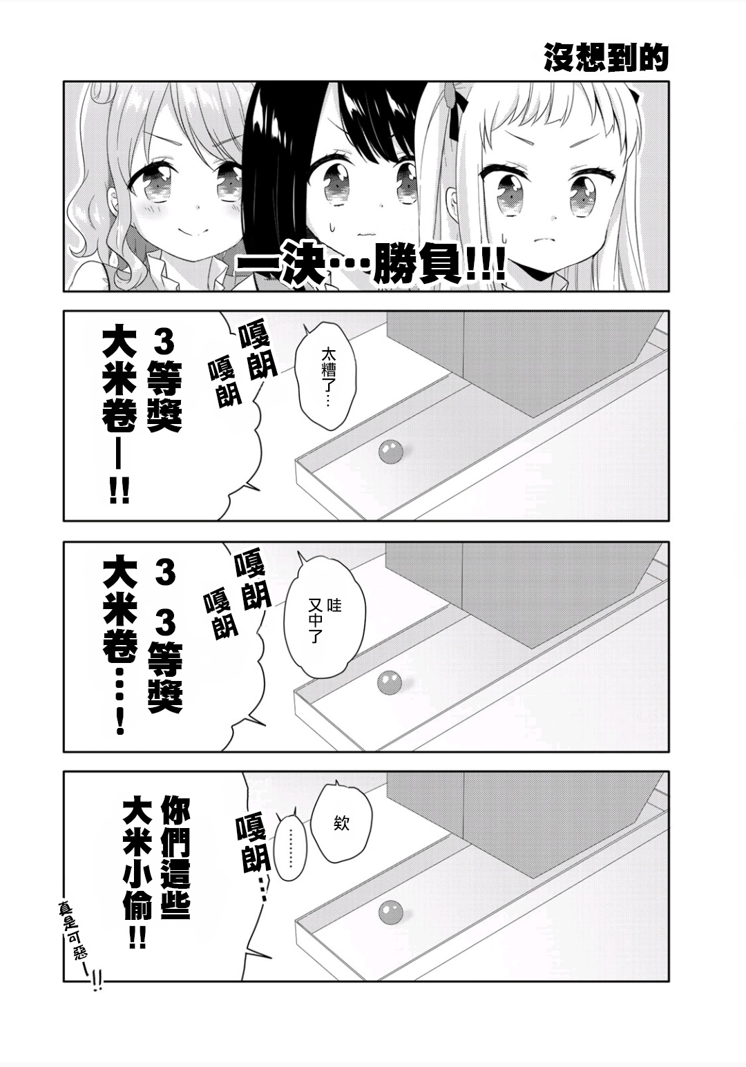 三饭团漫画,第5话1图