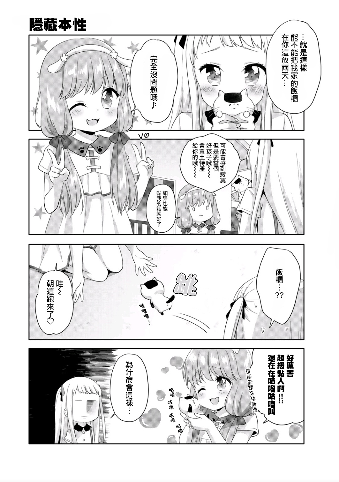 三饭团漫画,第5话5图