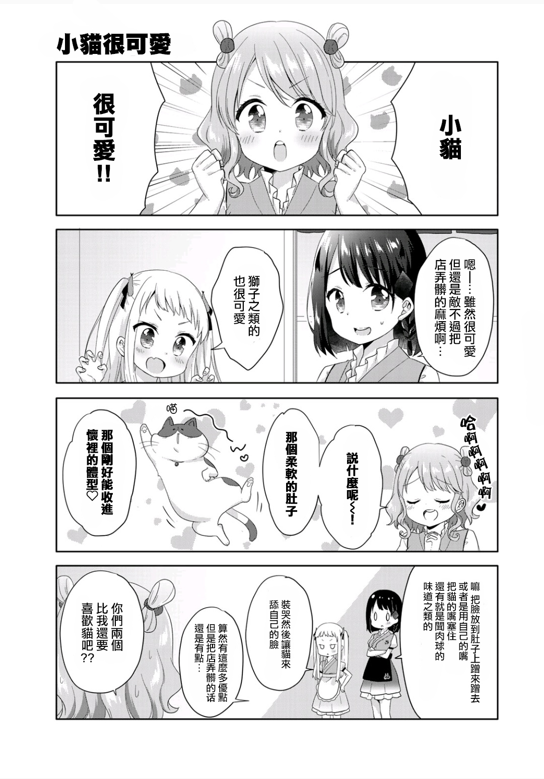 三饭团漫画,第5话1图