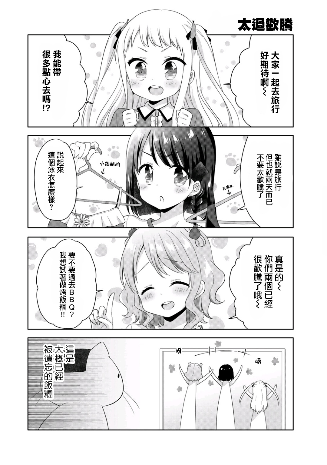 三饭团漫画,第5话3图