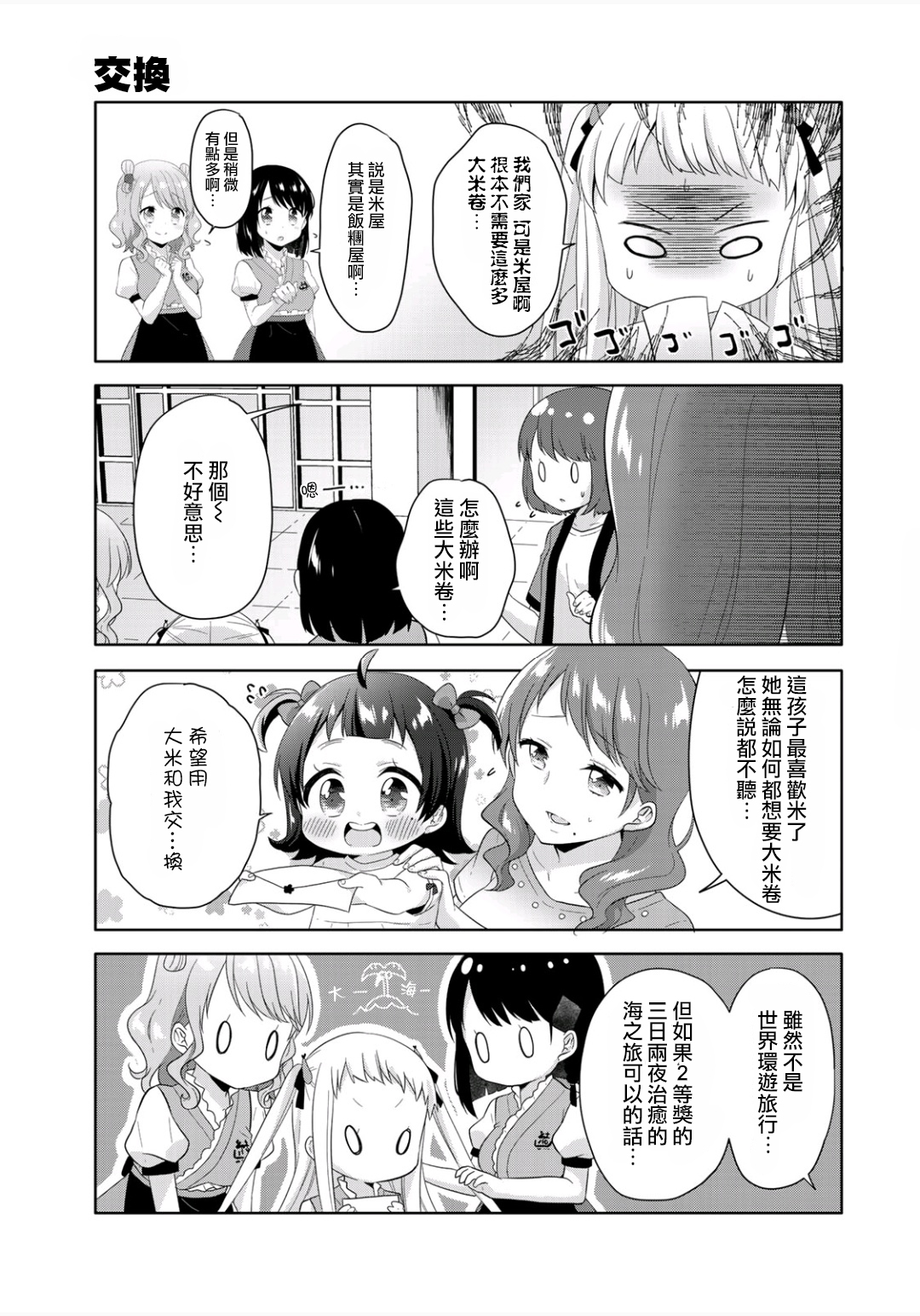 三饭团漫画,第5话2图