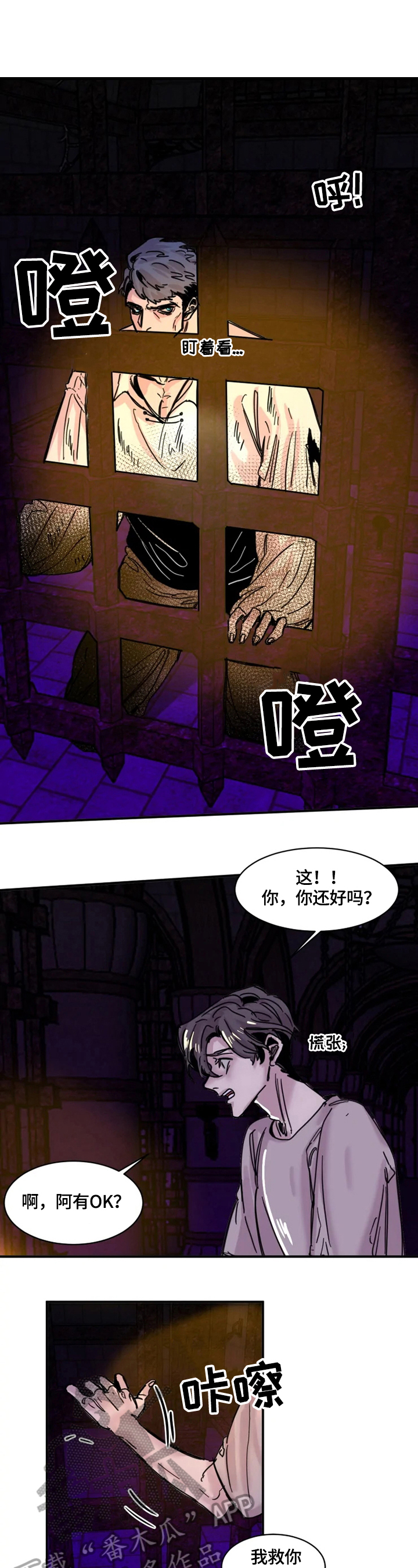 生还之岛 漫画免费观看漫画,第8章：开门1图