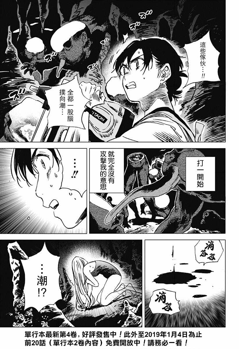 夏日重现漫画,第53话4图