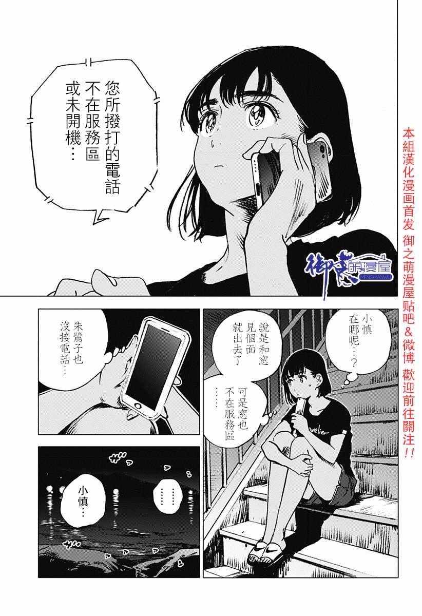 夏日重现漫画,第53话5图